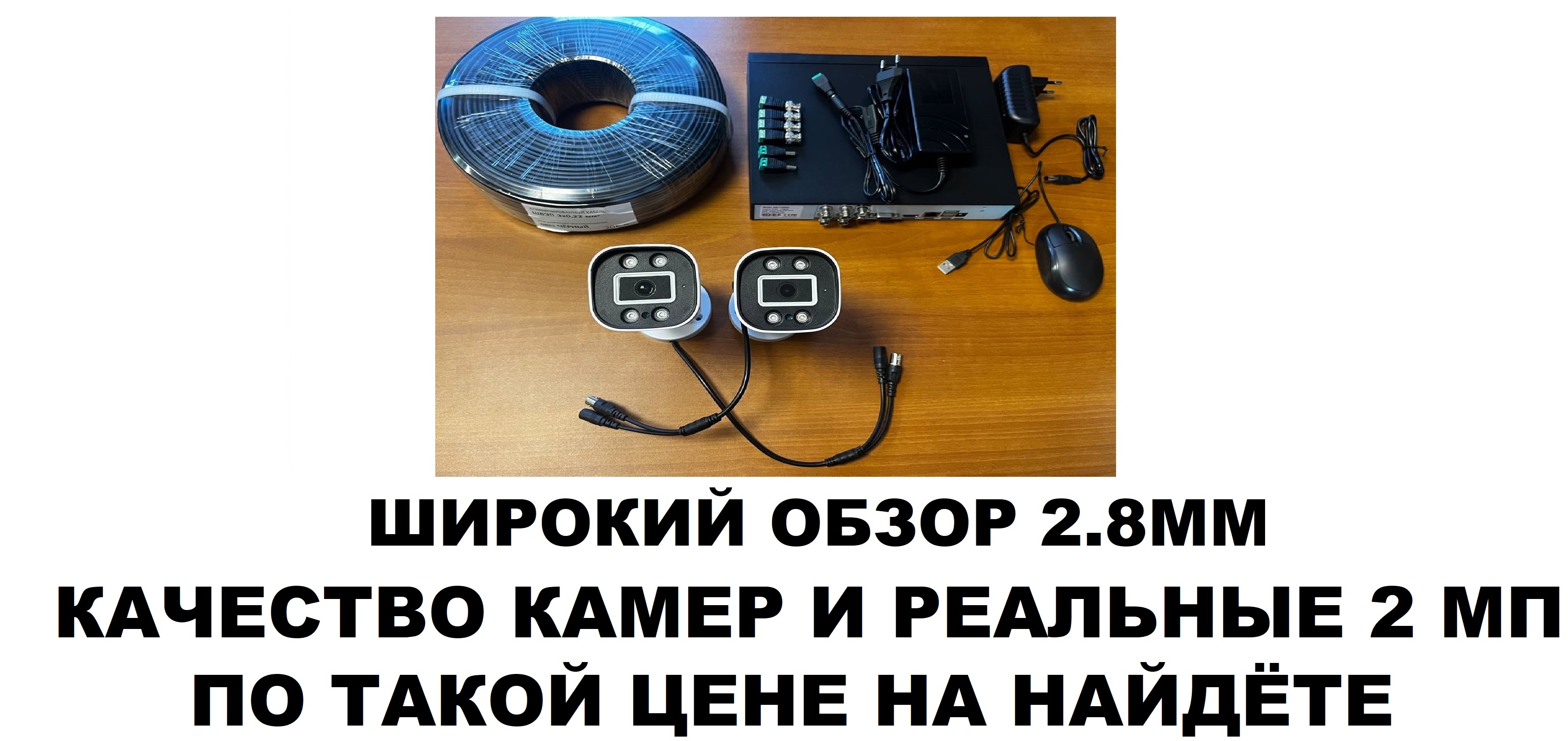 Комплект видеонаблюдения уличный на 2 HD камеры 2 МЕГАПИКСЕЛЯ 1080P