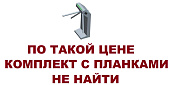 Турникет трипод с планками АНТИПАНИКА Mantella STR 01