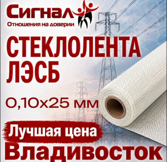 Стеклолента ЛЭСБ 0,10х25 мм