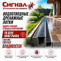 Водоотводные дренажные лотки 