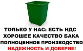 Контейнер бак для мусора мусорный 0 75 куб м ТБО с крышкой зеленый