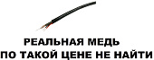 Кабель для видеонаблюдения КВК-П-2X0,5 медный чёрный  для внешней прокладки для улицы 