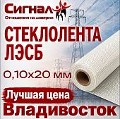 Стеклолента ЛЭСБ 0,10х20 мм