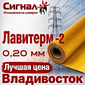 лавитерм - 2 0,20 мм