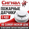 Пожарные датчики извещатели