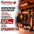 Инфракрасные обогреватели