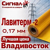 Лавитерм - 2 0,17 мм