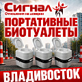 Портативные биотуалеты