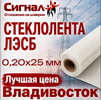 Стеклолента ЛЭСБ 0,20х25 мм