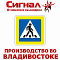 Дорожные знаки «Пешеходный переход»